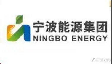 市值攀升 寧波能源股價異動，能源企業借政策東風謀發展